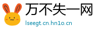 万不失一网
